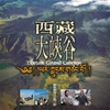 Tibetan Grand Canyon, CD