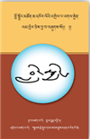 blo sbyong mtshon cha 'khor lo'i 'grel pa 'gal rkyen lam kher, Sangye Nyenpa, Benchen Publications