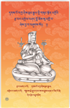 dwags po bkra shis rnam rgyal gyi gsung sngon 'gro'i rtsa bar 'grel bshad blo chos su 'gro ba , Sangye Nyenpa, Benchen