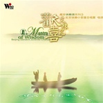 Mantra of Wisdom, CD