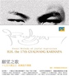Sweet Melody of Joyful Aspiration, CD<br>  By: H.H.the 17th Gyalwang  Karmapa