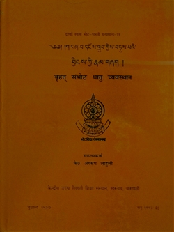 Brihat Sambhota Dhatu Vyavasthana