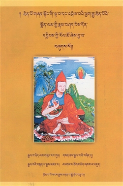 chen po gzhan stong gi lta ba dang 'brel ba'i phyag rgya chen po;i smon lam gyi rnam bshad nges don dbyings kyi rol mo, Sangye Nyenpa, Benchen Publications