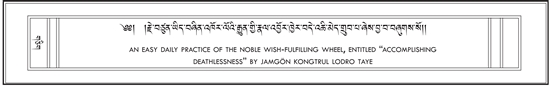 White Tara, Jamgon Kongtrul