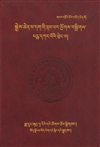 Skyes chen ma dag gi rnam thar phyogs bsgrigs padma dkar po'i phreng ba, 53 vols.