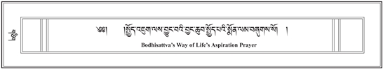 Bodhisattva's Way of Life Aspiration Prayer