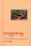 Response to the Karmapa: The Ornament of Nagarjuna's Thought (Tibetan Only)<br> By: Sera Jetsun