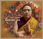 Kurukulle, Zambhala, CD<br>by Venerable Khenpo Pema Choephel Rinpoche