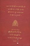 Five Monlams in Tibetan Only with Commentary
