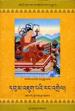 Entering the Middle Way, Madhyamakavatara Bhashyanam, dbu ma 'jug pa'i rang 'grel, (Tibetan only) <br> By: Chandrakirti