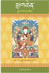 phyag chen rgyal wa'i gan mdzod (Tibetan Only) <br> By: Pema Karpo