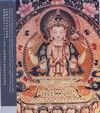 Prayers and Meditation of Avalokiteshvara