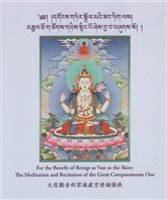 Chenrezik - Amitabha Prayer Book