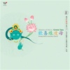 Mantra of Mercy Green Tara, CD <br> By: Beijing Sanskrit Juvenile Chorus