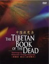 Tibetan Book of the Dead: Teachings by Khenchen Thrangu Rinpoche (DVD)