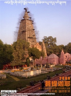 Nyingmapa - Bodhgaya - Tsopema