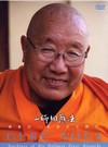 Guru Yoga: Teachings by His Holiness Penor Rinpoche, DVD