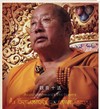 Avalokiteshvara's Ten Prayers by His Holiness Penor Rinpoche