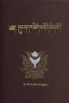 Tibetan-Tibetan dictionary (White Conch)