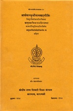 Aryamanjusrinamasamgiti