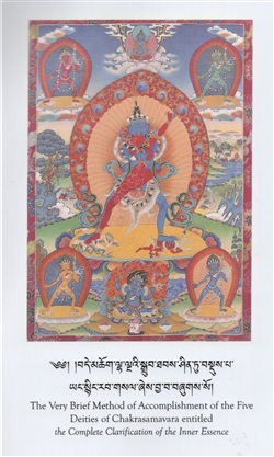 Chakrasamvara Sadhana