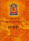 bka' brgyud pa'i gsung rab pod  (Tibetan Only)