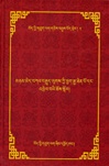 mnyam med bka' brgyud lugs kyi phyag chen po dang 'brel ba'i chos skor (Tibetan Only)
