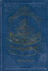 Dudjom Rinpoche's Teachings (Tibetan Only)