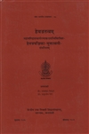 Hevajratantram with Muktavali Panjika of Mahapanditacarya Ratnakarasanti , text in Sanskrit