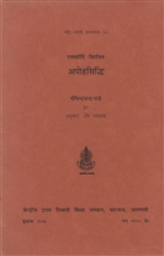Apohasiddhi by Ratnakirti (Sanskrit Only)