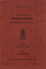 Saundaranand Mahakavya of Acarya Asvaghosa (Sanskrit-Tibetan)