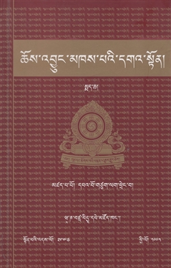chos ‘byung mkas pa’i dga ston (Tibetan Only)