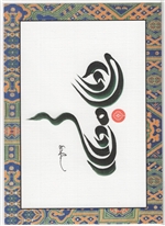 Card Peace & Joy, Tsultrim Masang