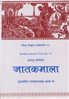 Jatakamala by Arya Sura (Sankrit Only with English Introduction)