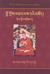 zhal gdams snying gi bdud rtsi (Rigpe Dorje Insitute Series, no.2)