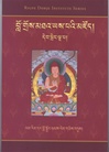 (Tibetan Only)