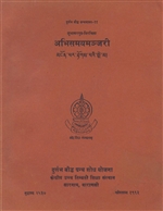 Abhisamayamanjari (Tibetan and Sanskrit Only)