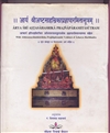 Arya Sri Astasahasrika Prajnaparamitasutram, with Abhisamayalamkaraloka Prajnaparamita vyakhya of Acharya Haribhadra, tr. into Sanskrit and Nepalbhasa by Divyavraja Vrajacharya