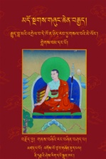 rgyud bla ma’i ‘grel pa de kho na nyid rab tu gsal ba’i me long  (Tibetan Only) <br>  By: Go Lotsava Zhonnu Pal