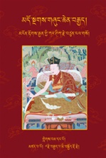 mngon rtog rgyan gyi kar tika rje btsun ngal gso (Tibetan Only) <br>  By: Eighth Karmapa Mikyo Dorje