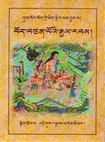 Bod btsan po'i rgyal rabs, Tun hong Bod kyi yig rnying las byung ba: a history of the Tibetan empire according to the Dunhuang manuscripts, annotation by Drikung Chetsang Thrinley
