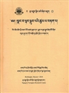 sNang ba lhar sgrub pa'i tshul la brtag pa rong zom po'i mdzad rnam dang snang ba lhar sgrub chen <br> By : mKhan po bKra shis rdo rje et al