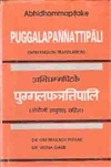 Abhidhammapitake Puggalapannattipali with English translation