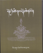 Tibetan - Tibetan Dictionary, 2 vols Bod kyi tshig mdzod chen mo<br> By: Ngam ring blo bzang bstan dar