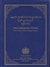 Subsequent Tantra: From the Four Tantras of Tibetan Medicine