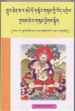 drup chen sa ra hai do ha skor gsum gyi bod grel grags che ba gsum phyogs sgrig (Tibetan Only)