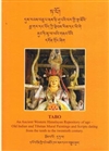 TABO: an ancient Western Himalayan repository of age - old Indian and Tibetan paintings and scripts dating from the tenth to the twentieth century.
Tibetan only.
Tabo, Gendun Sonam (Rahula)