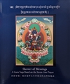 Shower of Blessings: A Guru Yoga Based on the Seven-Line Prayer