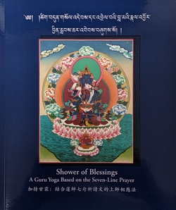 Shower of Blessings: A Guru Yoga Based on the Seven-Line Prayer
