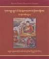Karma Kamtsang Pratice Series (Tibetan Only)